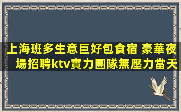 嘉興KTV招聘